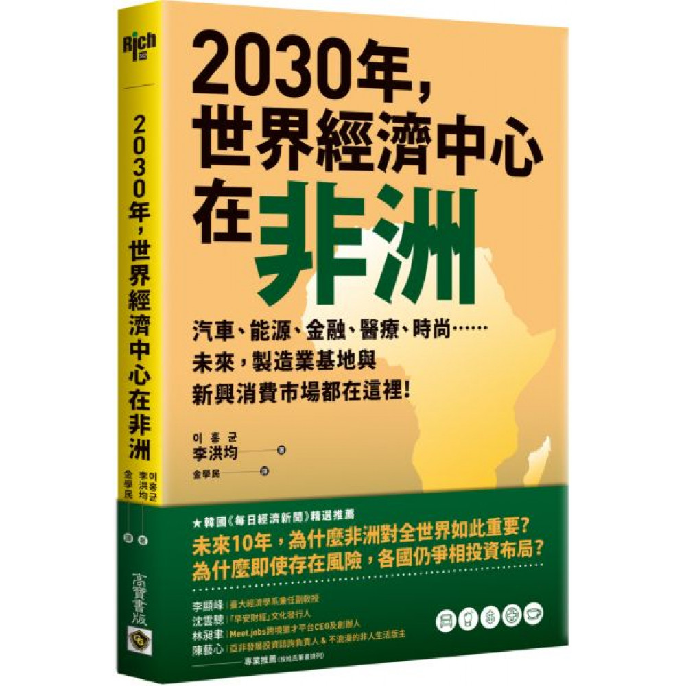 2030年，世界經濟中心在非洲