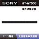 【SONY 索尼】 單件式環繞家庭劇院 HT-A7000 7.1.2聲道 Soundbar 聲霸 全新公司貨 product thumbnail 2