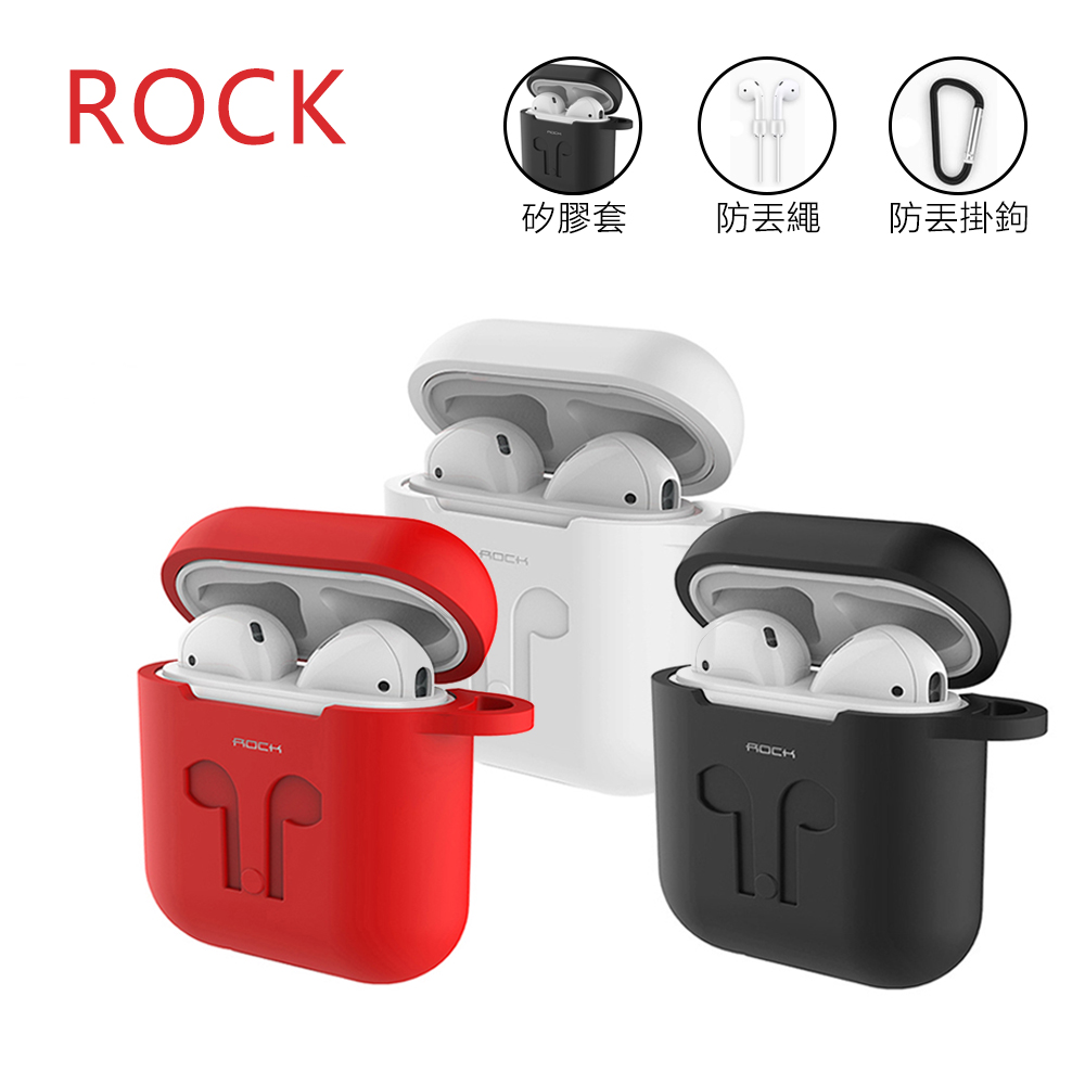 ROCK AirPods 矽膠保護套 藍牙耳機充電收納盒 防丟繩 防丟掛鉤三件套