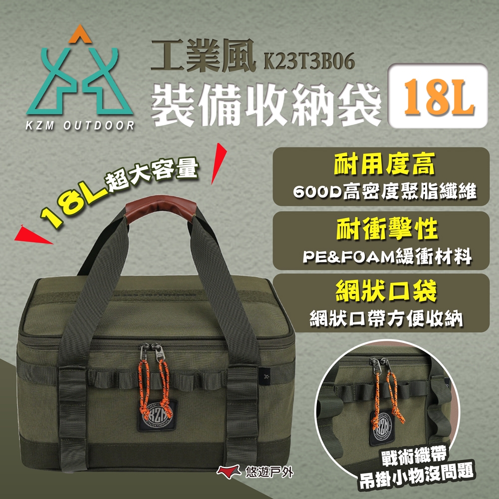 KZM 工業風裝備收納袋18L K23T3B06 露營裝備袋 裝備 收納袋 工具袋 露營 悠遊戶外