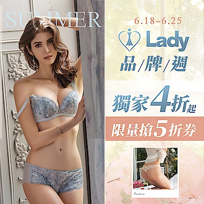 Lady 品牌週獨家4折起