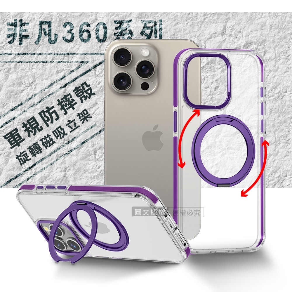 VOORCA 非凡360系列 iPhone 15 Pro 6.1吋 旋轉磁吸立架 軍規防摔保護殼(薰衣紫)