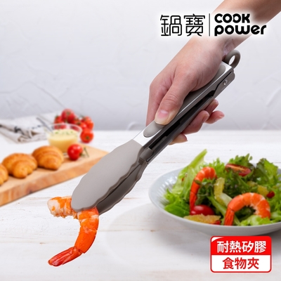 【CookPower 鍋寶】萬用耐熱矽膠料理食物夾-2色選