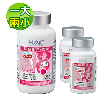 HAC 綜合B群+鐵錠 (90錠/瓶+30錠X2瓶；共150天份)