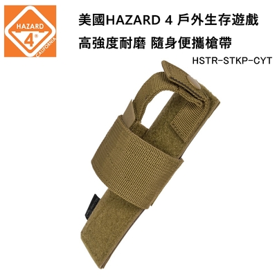 美國 HAZARD 4 Stick-up pistol holster 戶外生存遊戲 隨身變攜槍袋-狼棕色 (公司貨) HSTR-STKP-CYT