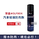 狼盒WOLFBOX 免雨刷長效汽車玻璃撥水劑防雨劑420ml/藍罐 (安全帽,後照鏡,眼鏡,遊艇,輪船玻璃精) product thumbnail 1