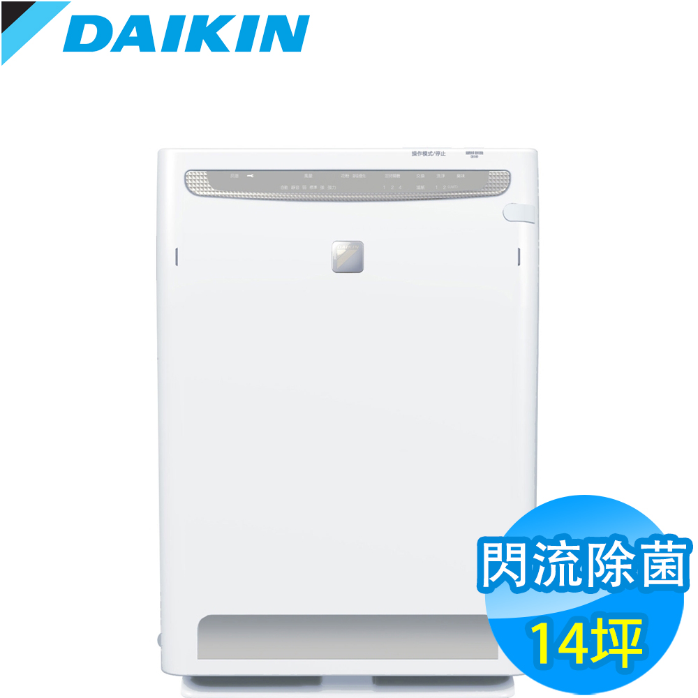 【超值】DAIKIN大金 14坪 閃流放電除菌除臭空氣清淨機 MC75LSC - 空氣清淨機 - @網紅直播人氣商品