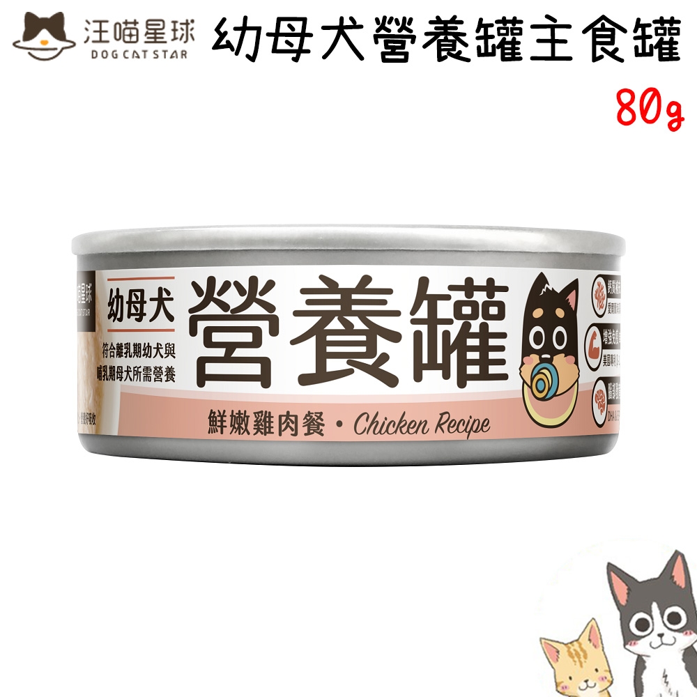 DogCatStar汪喵星球 幼母犬營養主食罐 雞肉 80g X 24入