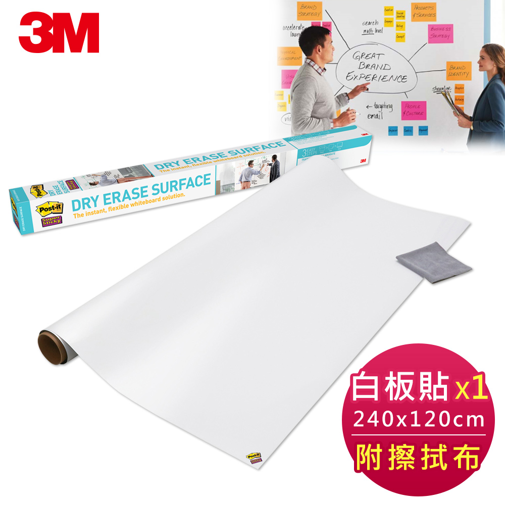 3M Post-it利貼 狠黏多用途白板貼DEF8X4(240x120cm)