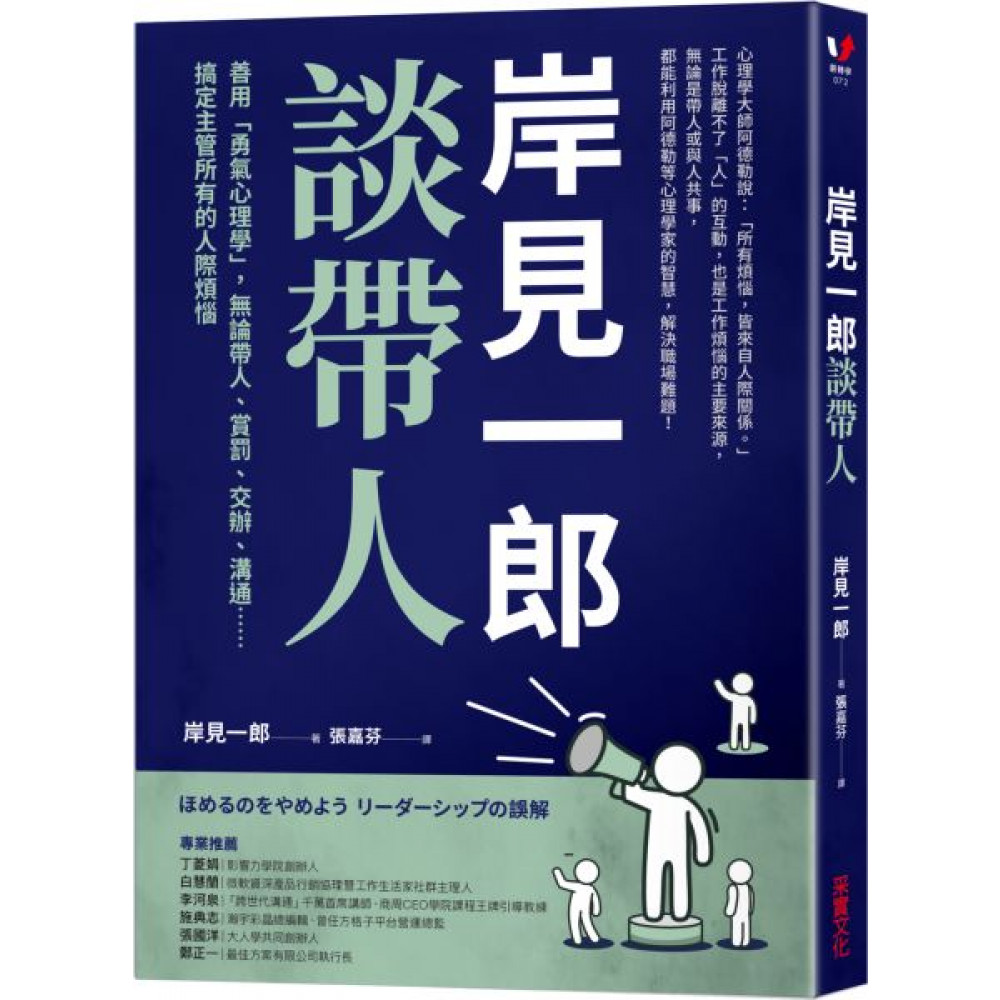 岸見一郎談帶人 | 拾書所