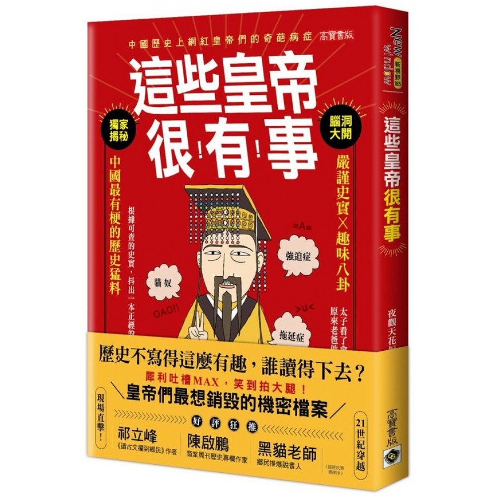 這些皇帝很有事 | 拾書所