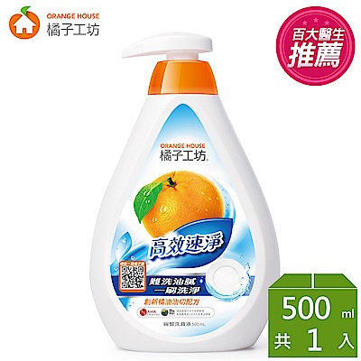橘子工坊家用清潔類高效速淨碗盤洗滌液500ml/瓶