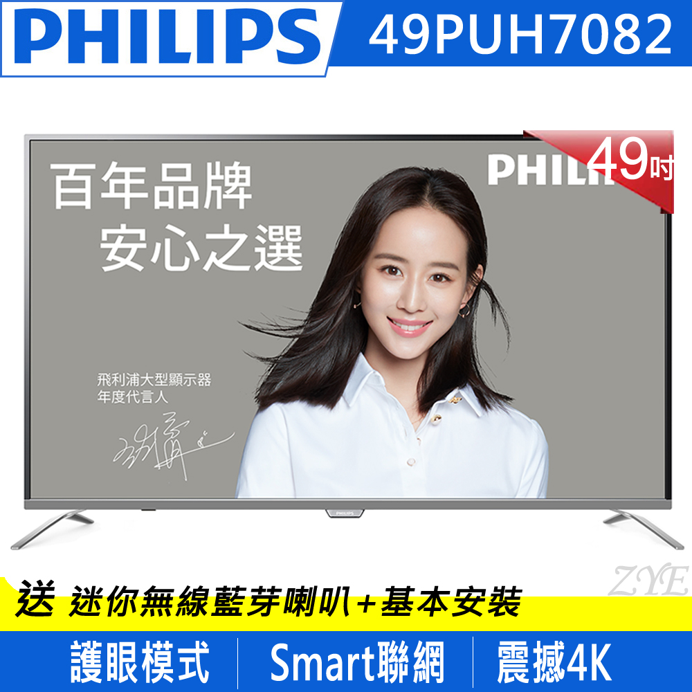 【超值】PHILIPS飛利浦 49吋 4K UHD聯網液晶顯示器+視訊盒 49PUH7082 - 電視 - @網紅直播人氣商品