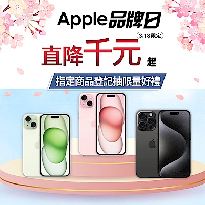 Apple蘋果iPhone15直降千元起