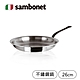 【Sambonet】義大利製Home Chef五層不鏽鋼平底鍋/26cm product thumbnail 2