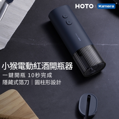 HOTO 小猴電動紅酒開瓶器 (QWKPQ001) 小米有品