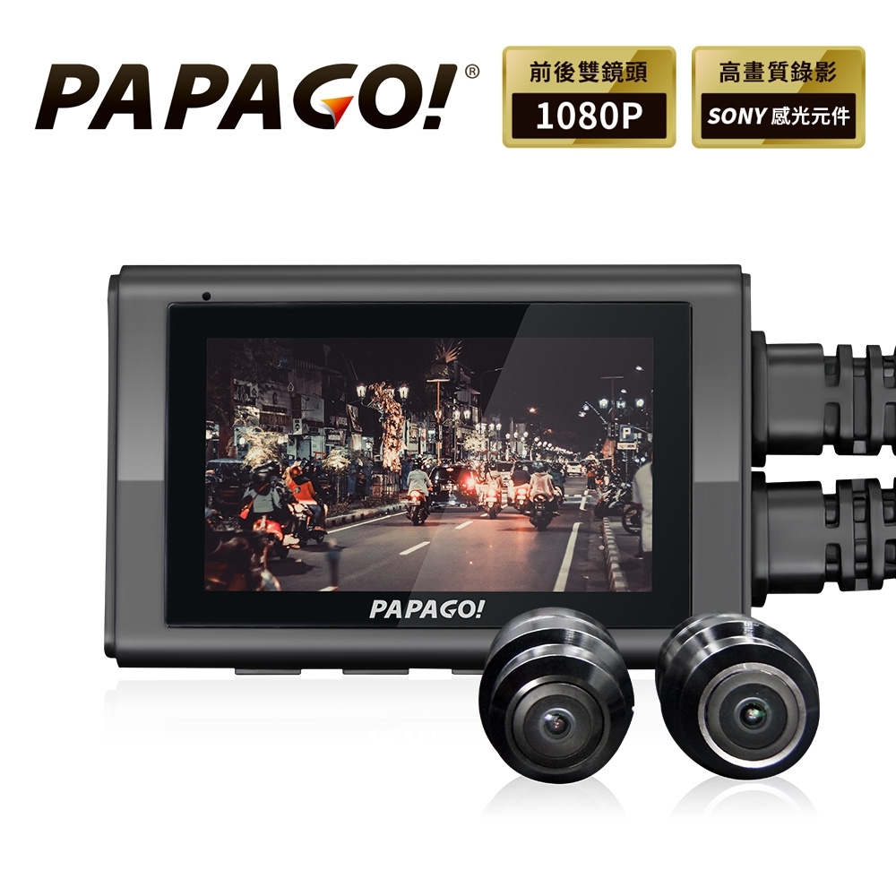 PAPAGO! Motor Pro夜視雙鏡頭GPS機車行車紀錄器(Sony 感光元件)