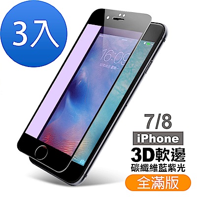 超值3入組 iPhone 7 8 軟邊 藍紫光 9H玻璃鋼化膜 手機 保護貼 OPPOR17保護貼 OPPOR17玻璃鋼化膜