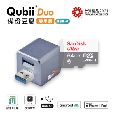 【雙用】QubiiDuo USB-A備份豆腐 紫 附SanDisk 64G公司貨