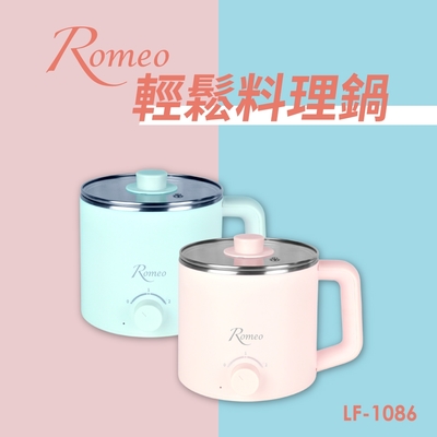 ROMEO 羅蜜歐輕鬆料理鍋 LF-1086