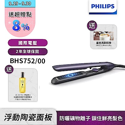 【Philips 飛利浦】國際電壓 BHS752 直捲兩用溫控護色水潤負離子美髮造型器