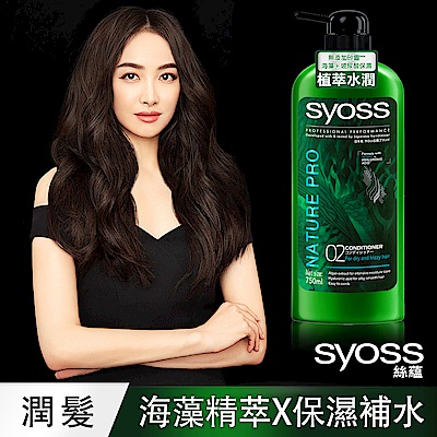 syoss 絲蘊 植萃水潤潤髮乳750ml