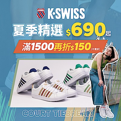 K-SWISS 運動首選 滿$1500折$150