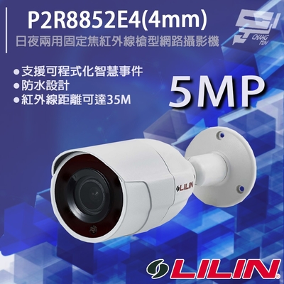 昌運監視器 LILIN 利凌 P2R8852E4(4mm) 500萬 日夜兩用固定焦紅外線槍型網路攝影機