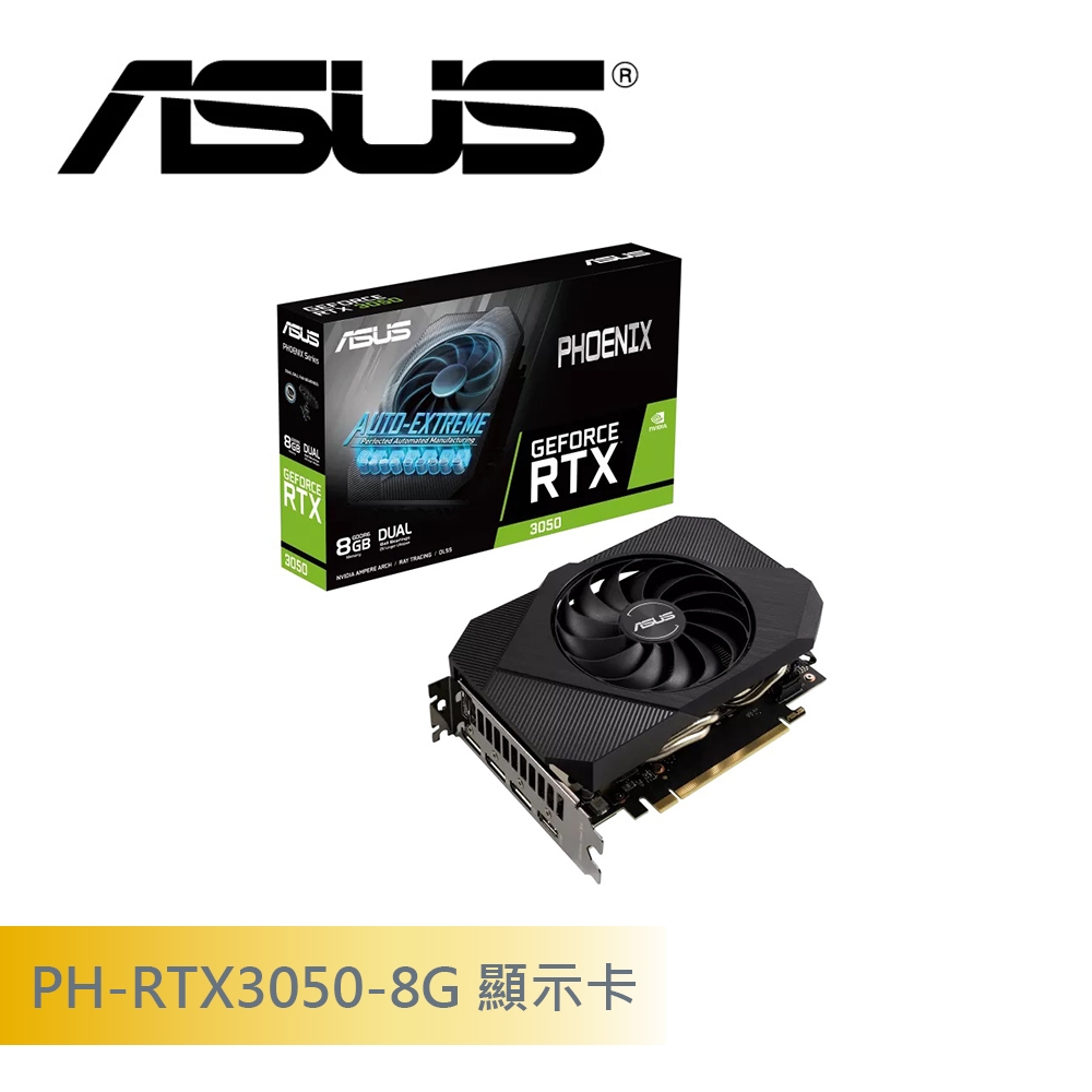 華碩PH-RTX3050-8G 顯示卡+華碩PRIME A520M-E 主機板+華碩STRIX XF120