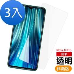 3入 紅米 note8pro 透明高清非滿版防刮手機保護膜 Note9Pro保護貼