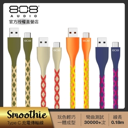 808 Audio SMOOTHIE 系列 Type-C 18cm快速充電傳輸線-CB50103