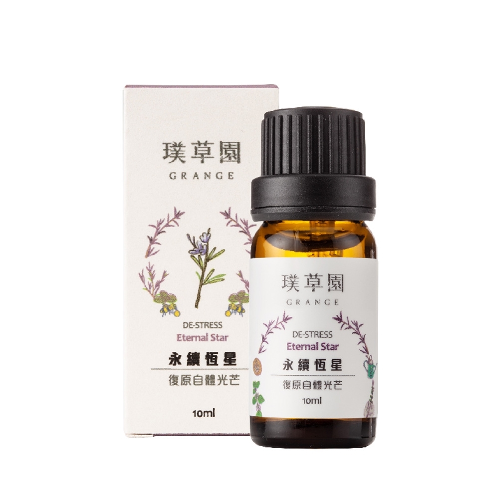 璞草園-改變心空舒緩香氛精油永續恆星(10ml)