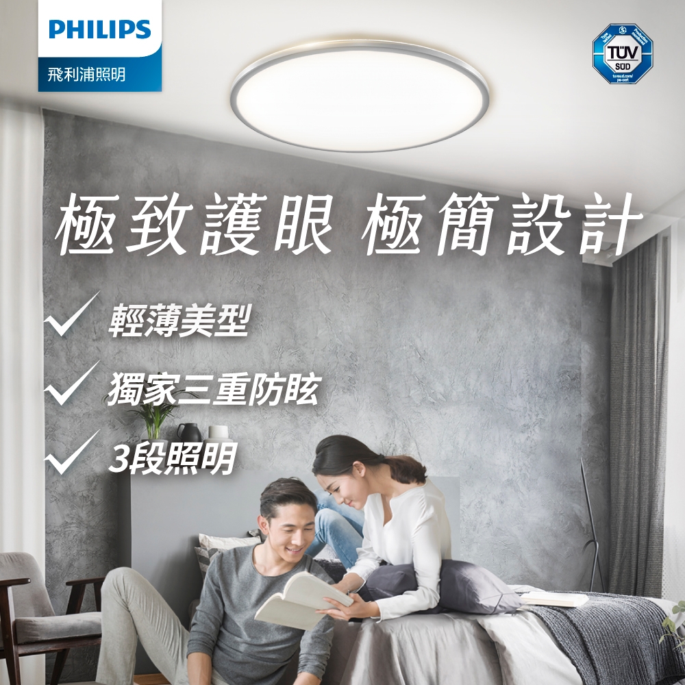 Philips 飛利浦 EyeCare LED 36W超薄調光吸頂燈-自然光(PA016)