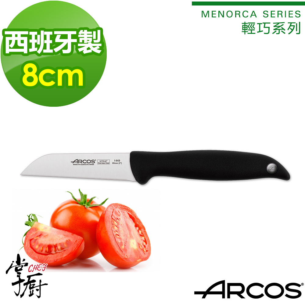 ARCOS MENORCA系列3吋蔬果刀