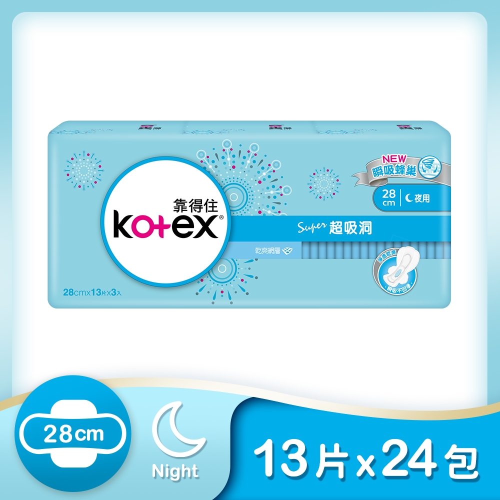 Kotex 靠得住 超吸洞衛生棉 夜用 28cm 13片x3包x8串/箱