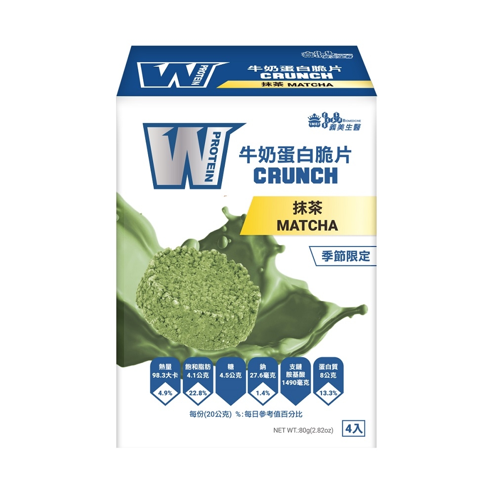 【義美生醫】W PROTEIN牛奶蛋白脆片4入-抹茶(20g*4包/盒)