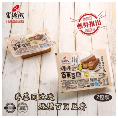 (任選) 富源成食品 非基改煙燻百頁豆腐(380g*2入) 純手工製作 素食可食-M0502