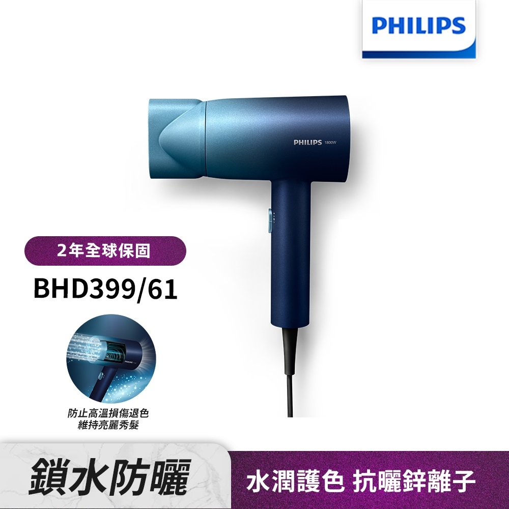 Philips飛利浦BHD399/61水潤護色負離子吹風機(極光星空藍)(快速到貨) | Philips 飛利浦 | Yahoo奇摩購物中心