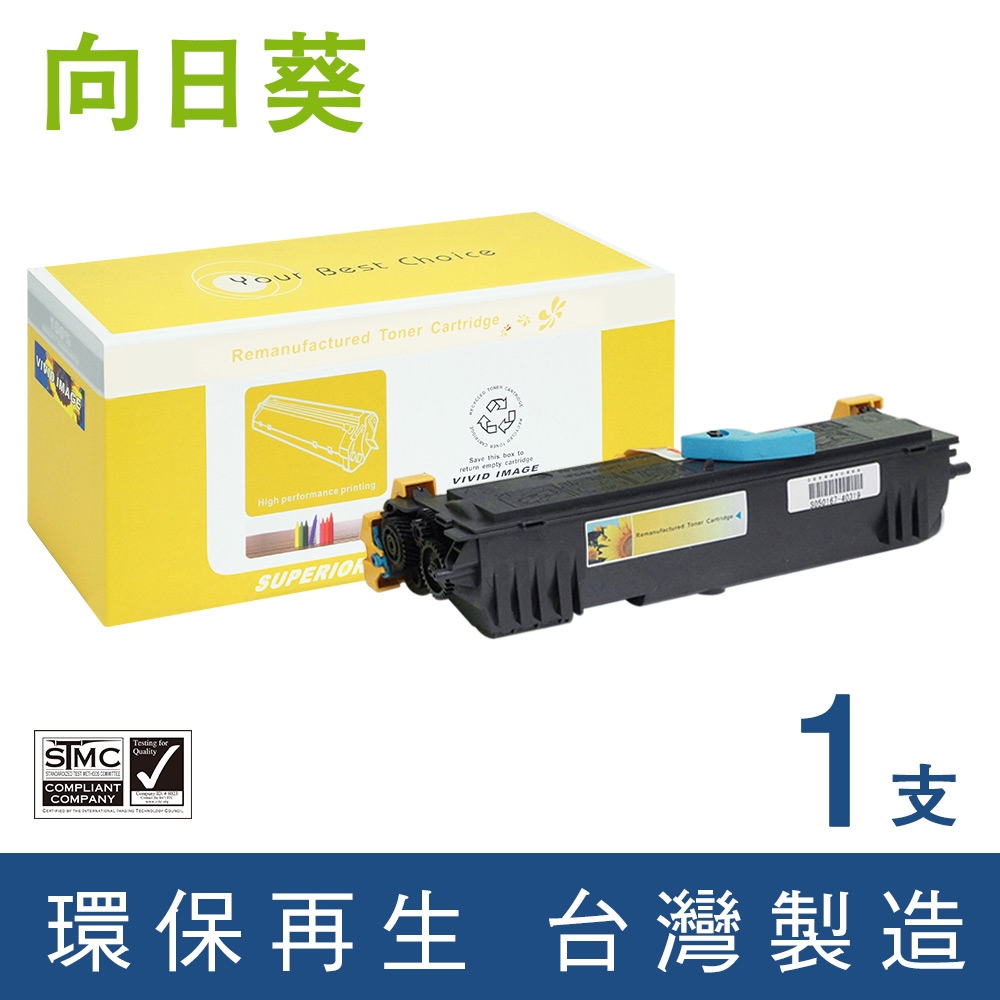 【向日葵】for Epson (S050167) 黑色環保碳粉匣 /適用EPL-6200 / 6200L