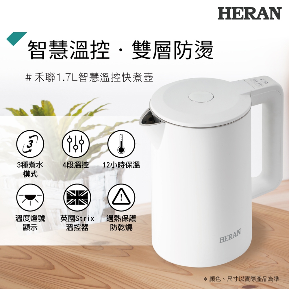 禾聯HERAN 1.7L智慧溫控快煮壺HEK-17GL010