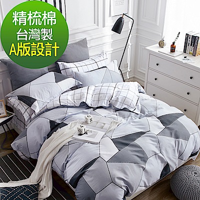 La Lune 台灣製40支精梳純棉涼被單人床包3件組 90年代工業風