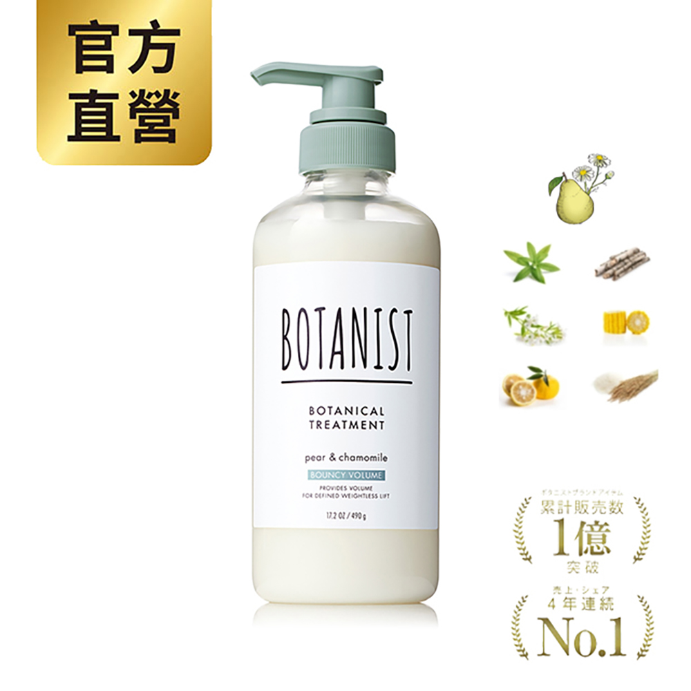BOTANIST 植物性潤髮乳(彈潤豐盈) 黑醋栗&洋甘菊 490ml
