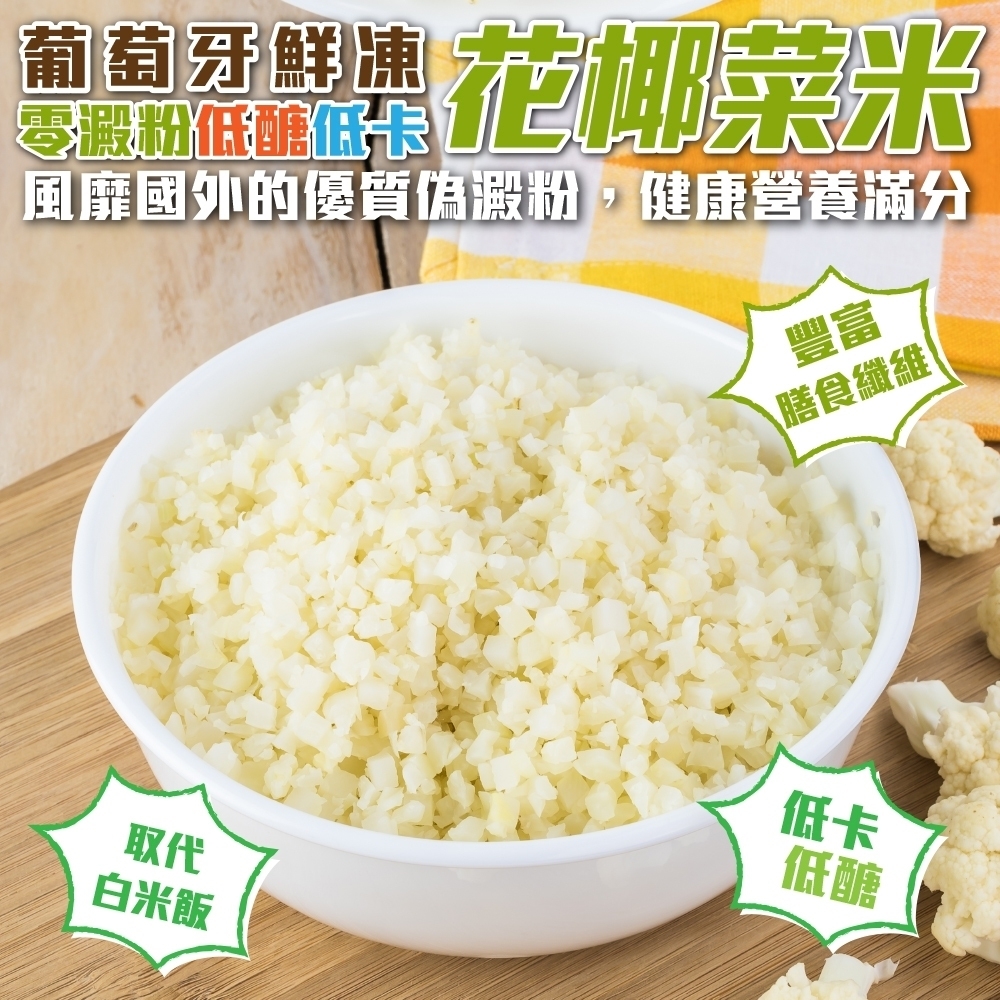 (滿699免運)【海陸管家】家庭號鮮凍零澱粉低醣低卡花椰菜米1包(每包約1kg)