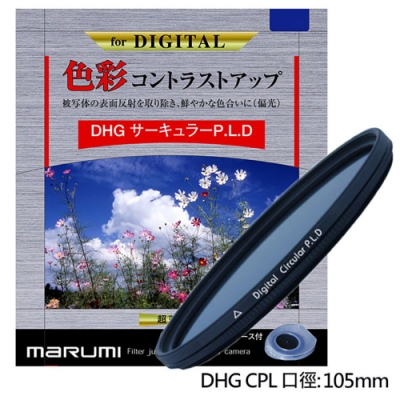 Marumi DHG 多層鍍膜環型偏光鏡CPL 105mm(公司貨)