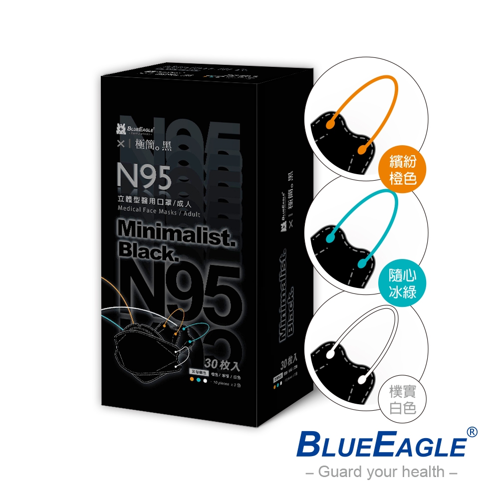 【藍鷹牌】極簡黑系列 N95醫用4D立體型成人口罩 三色綜合款 30片x1盒 (兩款可選)