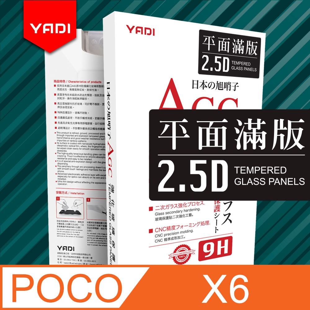 YADI POCO X6 6.67吋 2024 水之鏡 AGC全滿版手機玻璃保護貼 滑順防汙塗層 靜電吸附 滿版貼合 黑