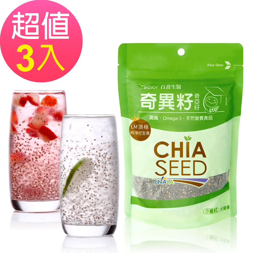 BioJoy百喬 全球首選GAP認證奇異籽(奇亞籽) Chia Seed鼠尾草子 x3入