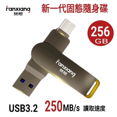 FANXIANG梵想F375 256GB新一代固態隨身碟 TypeC手機電腦兩用 讀速高達250MB/s 保固5年 適用安卓手機及iphone15