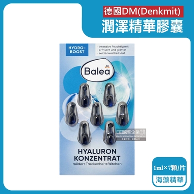 德國DM(Denkmit)-Balea芭樂雅緊緻肌膚鎖水潤澤精華油時空膠囊1mlx7顆/片(旅行縮時保養全臉頸部護理)