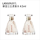 Lanvin浪凡摩登公主濃香水 4.5ml 二入(國際航空版無外盒) product thumbnail 1